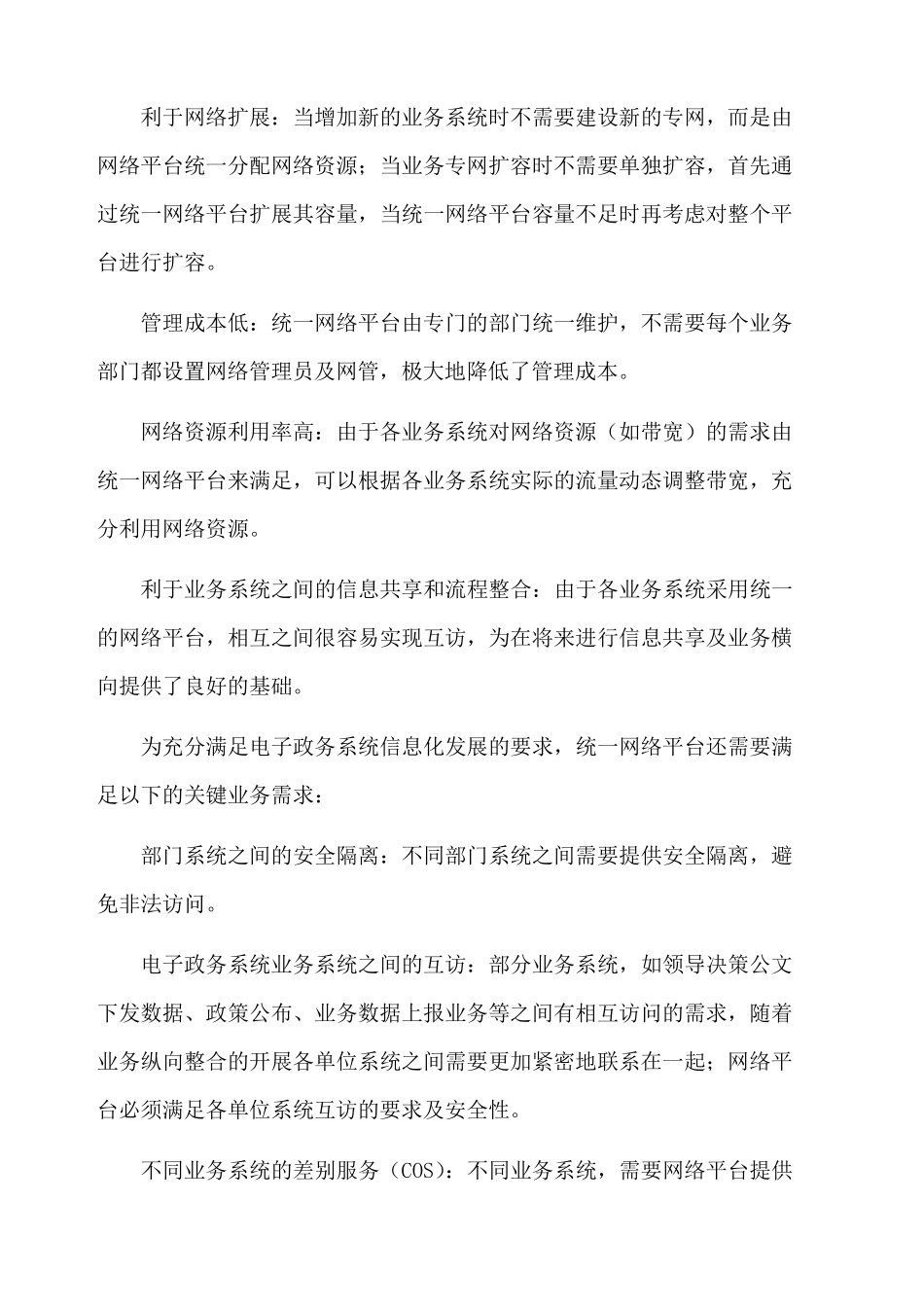 电子政务网建设方案_第3页