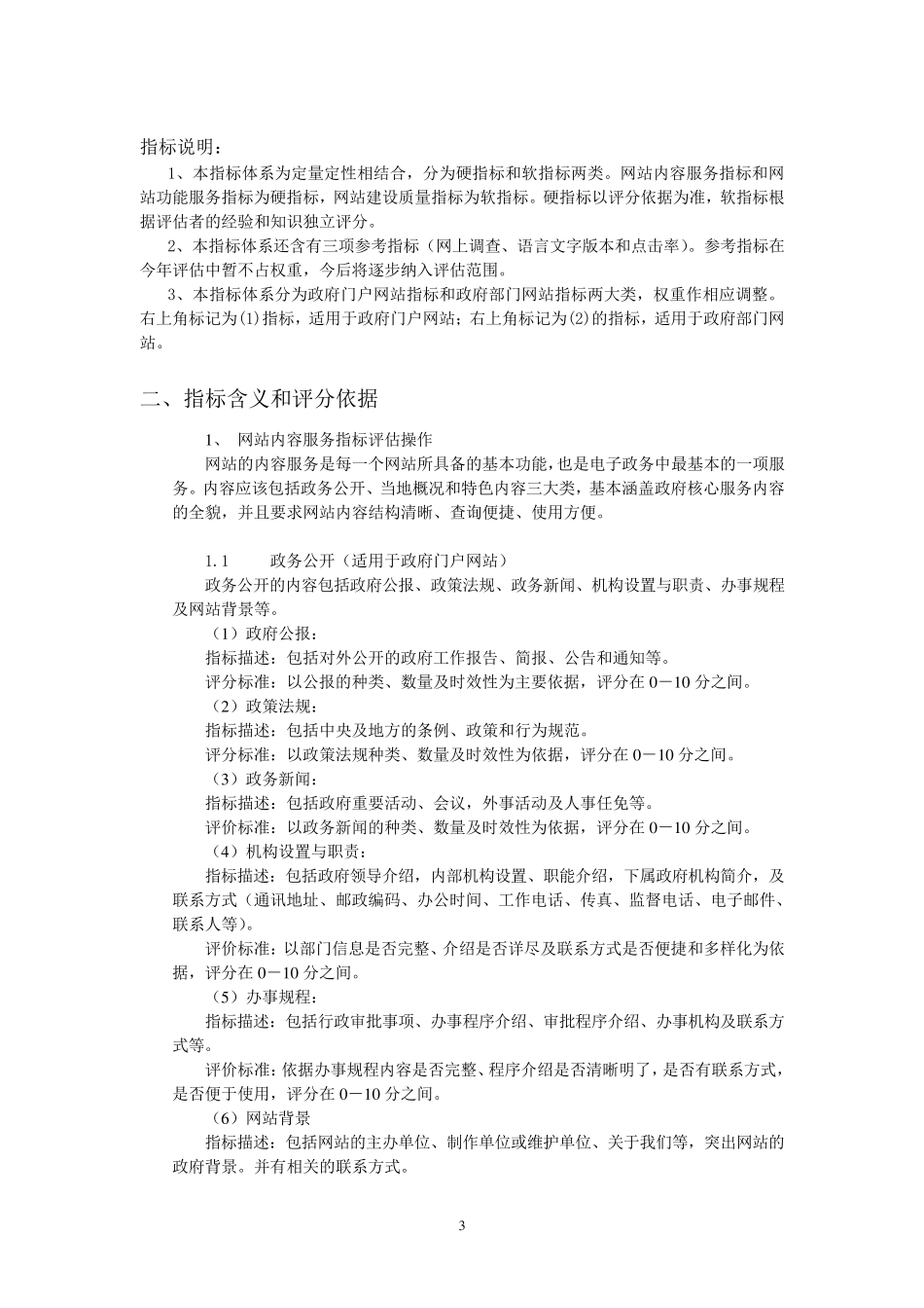 电子政务网站评估指标体系_第3页