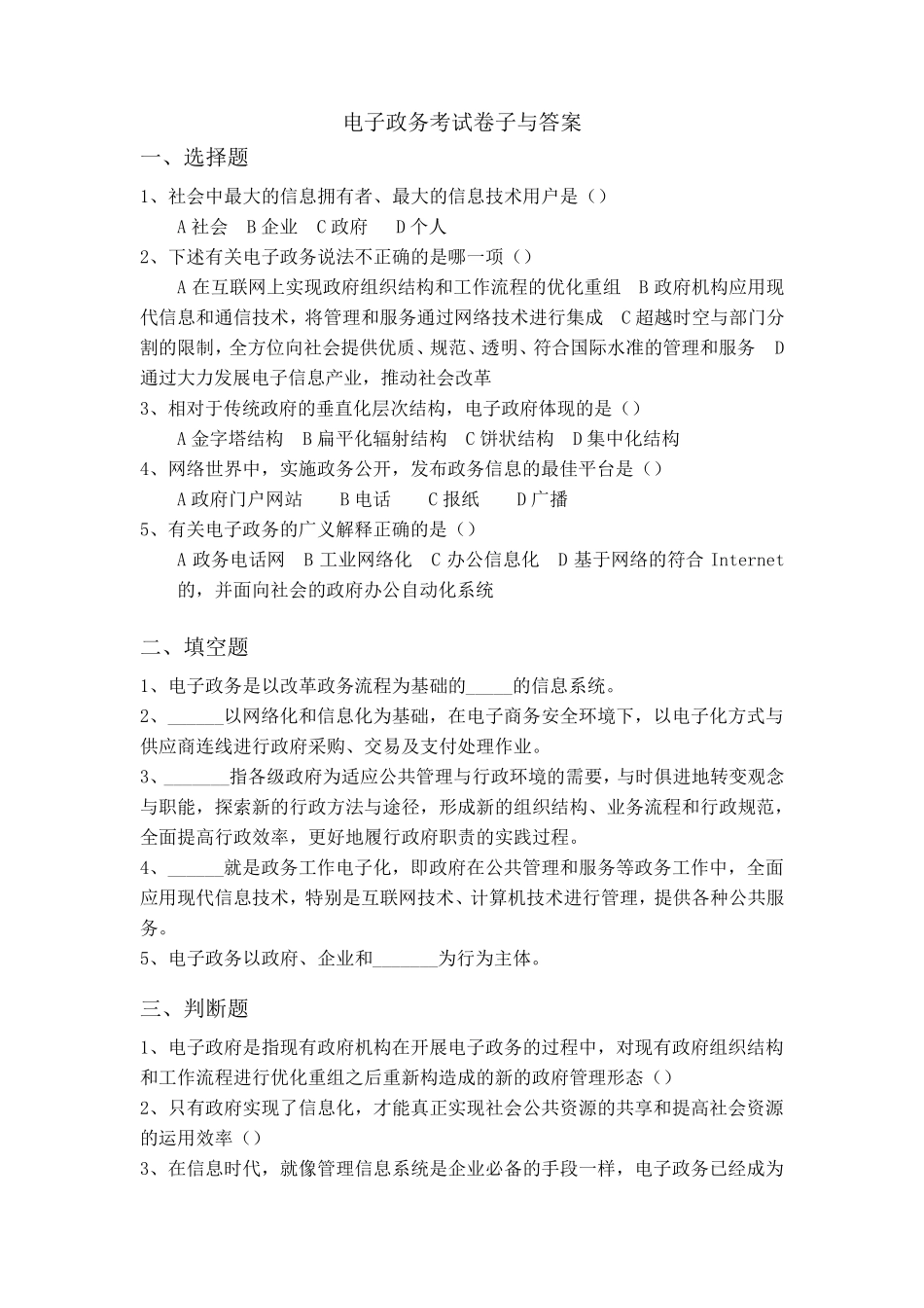 电子政务考试卷子与答案_第1页