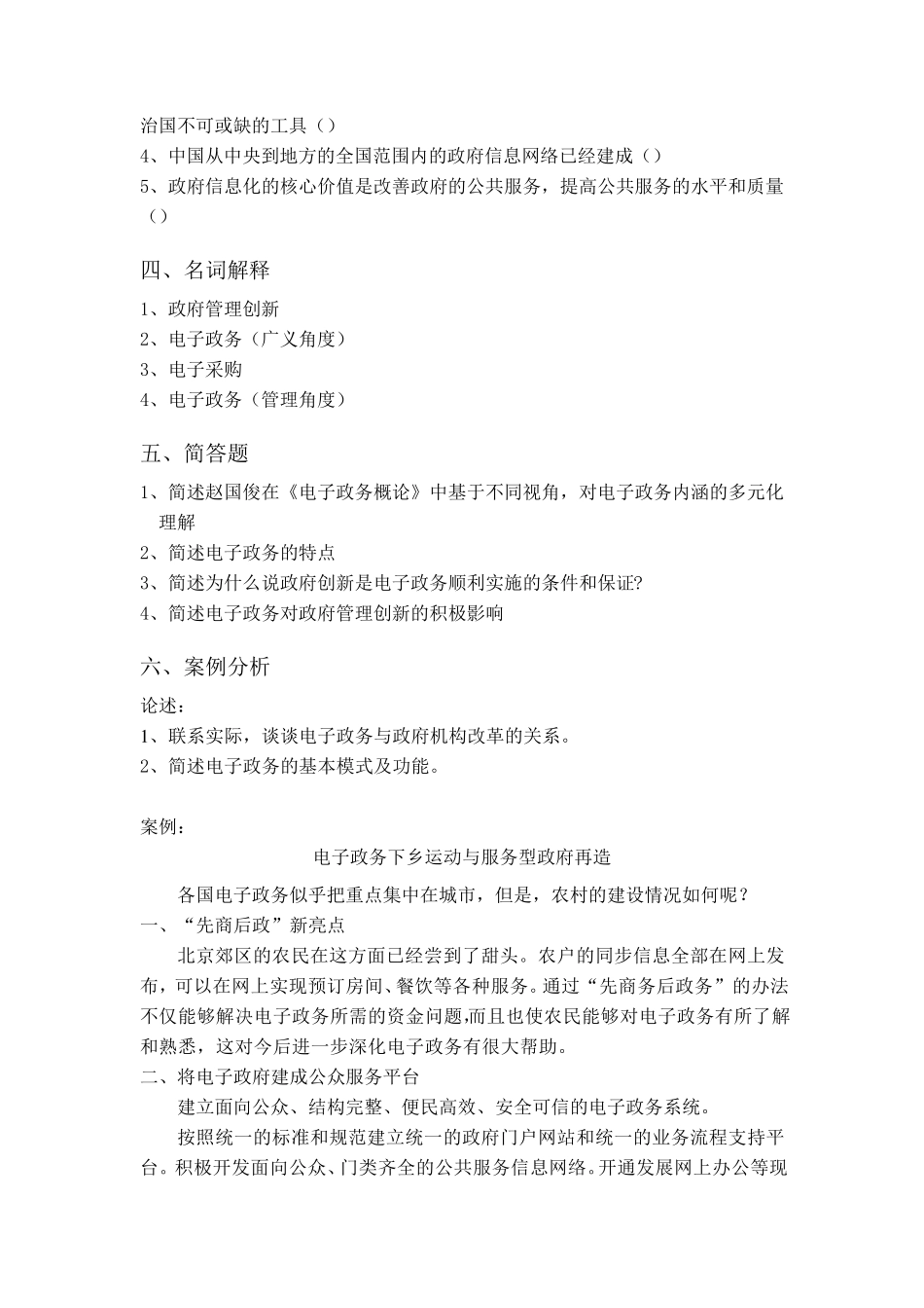 电子政务考试卷子与答案_第2页