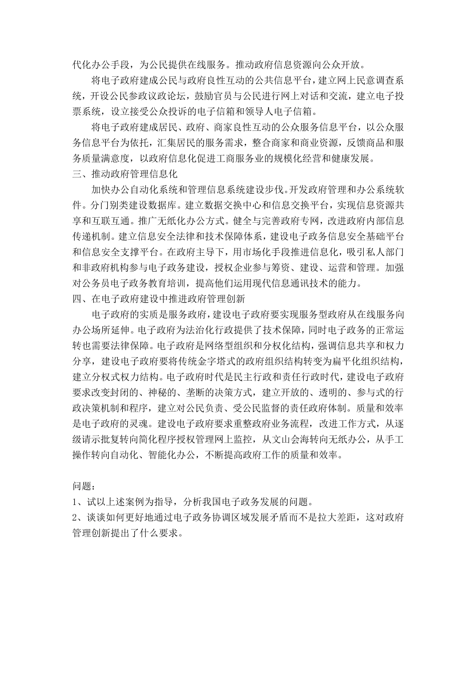 电子政务考试卷子与答案_第3页