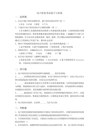 电子政务考试卷子与答案