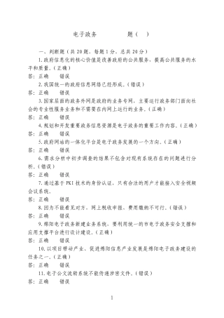 电子政务考试模拟试题