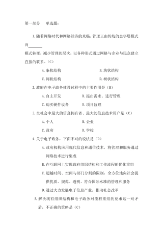 电子政务考试试题