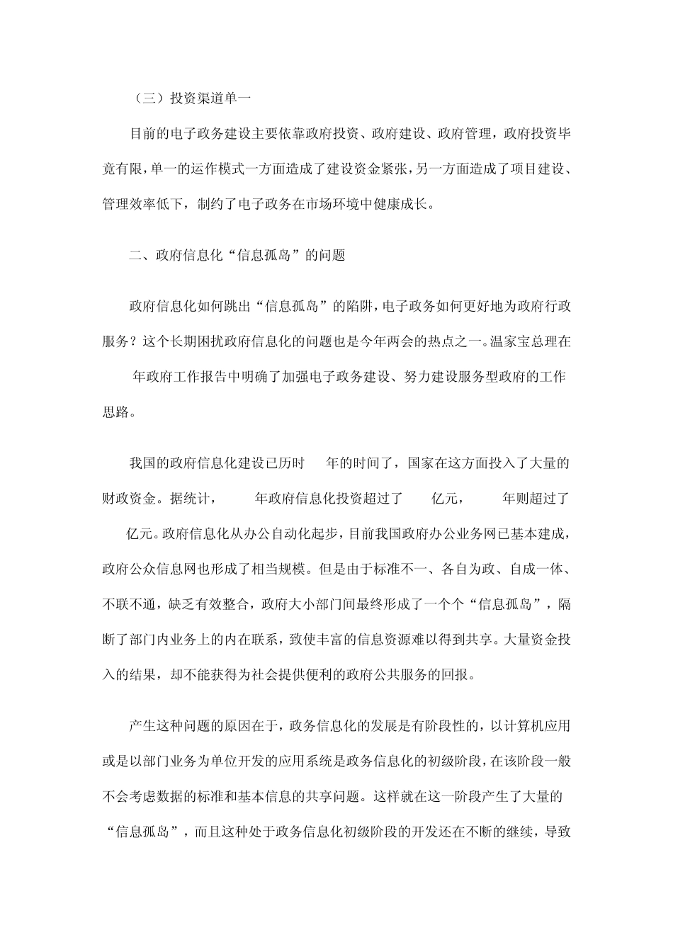 电子政务解决方案_第2页