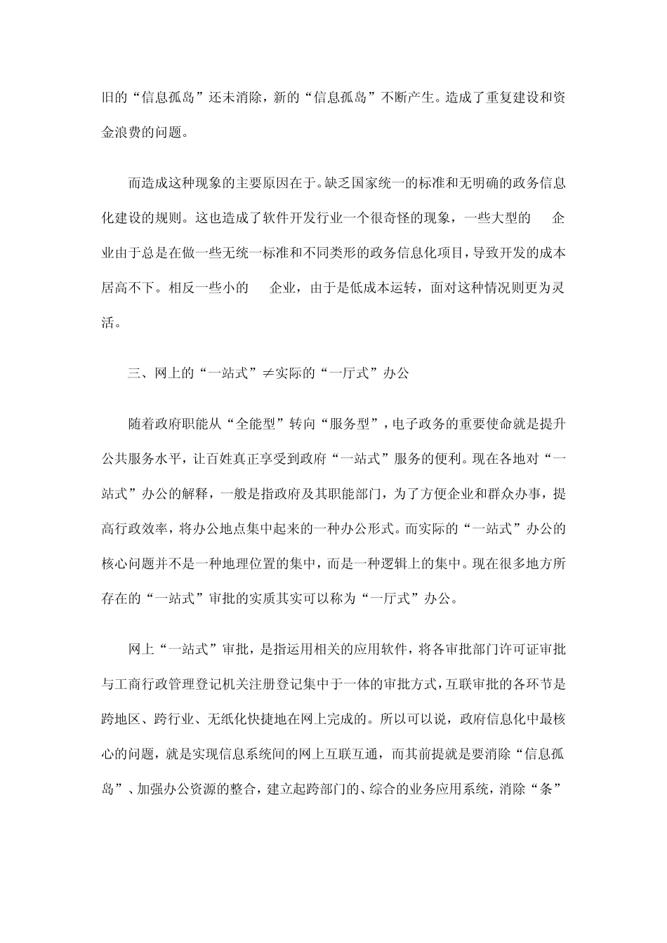 电子政务解决方案_第3页