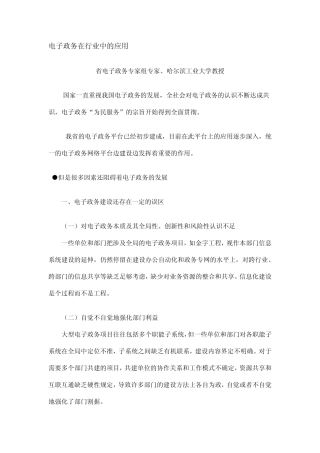 电子政务解决方案