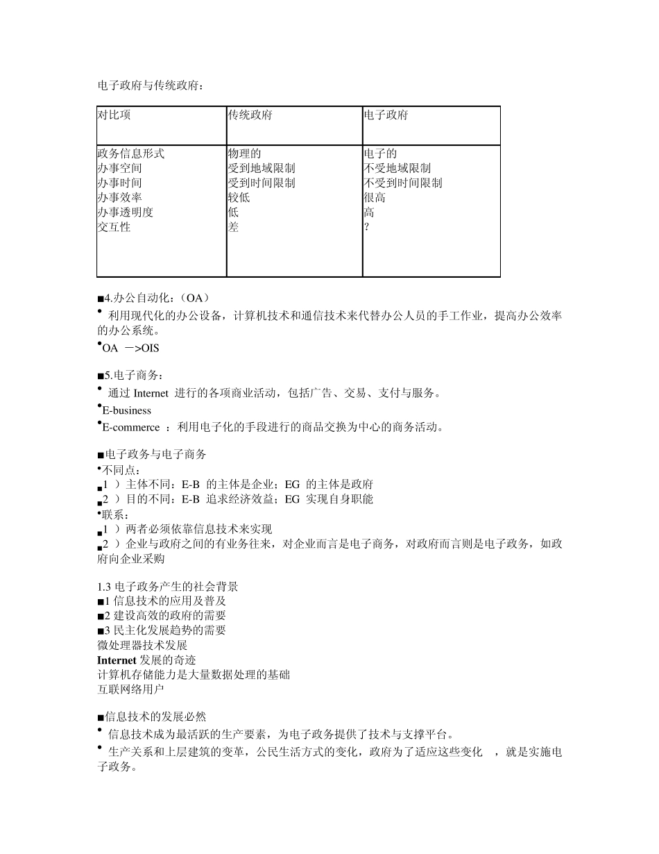 电子政务讲义_第2页