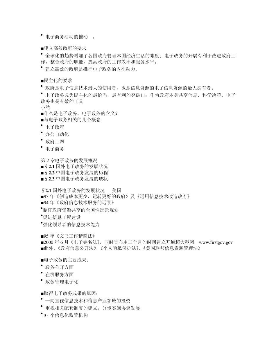 电子政务讲义_第3页