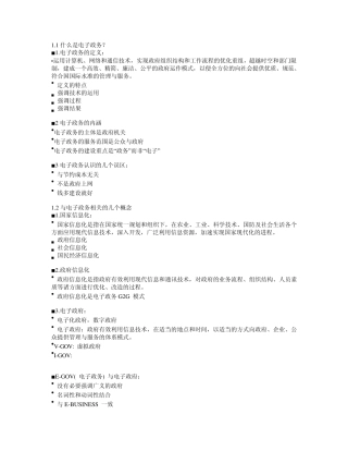 电子政务讲义