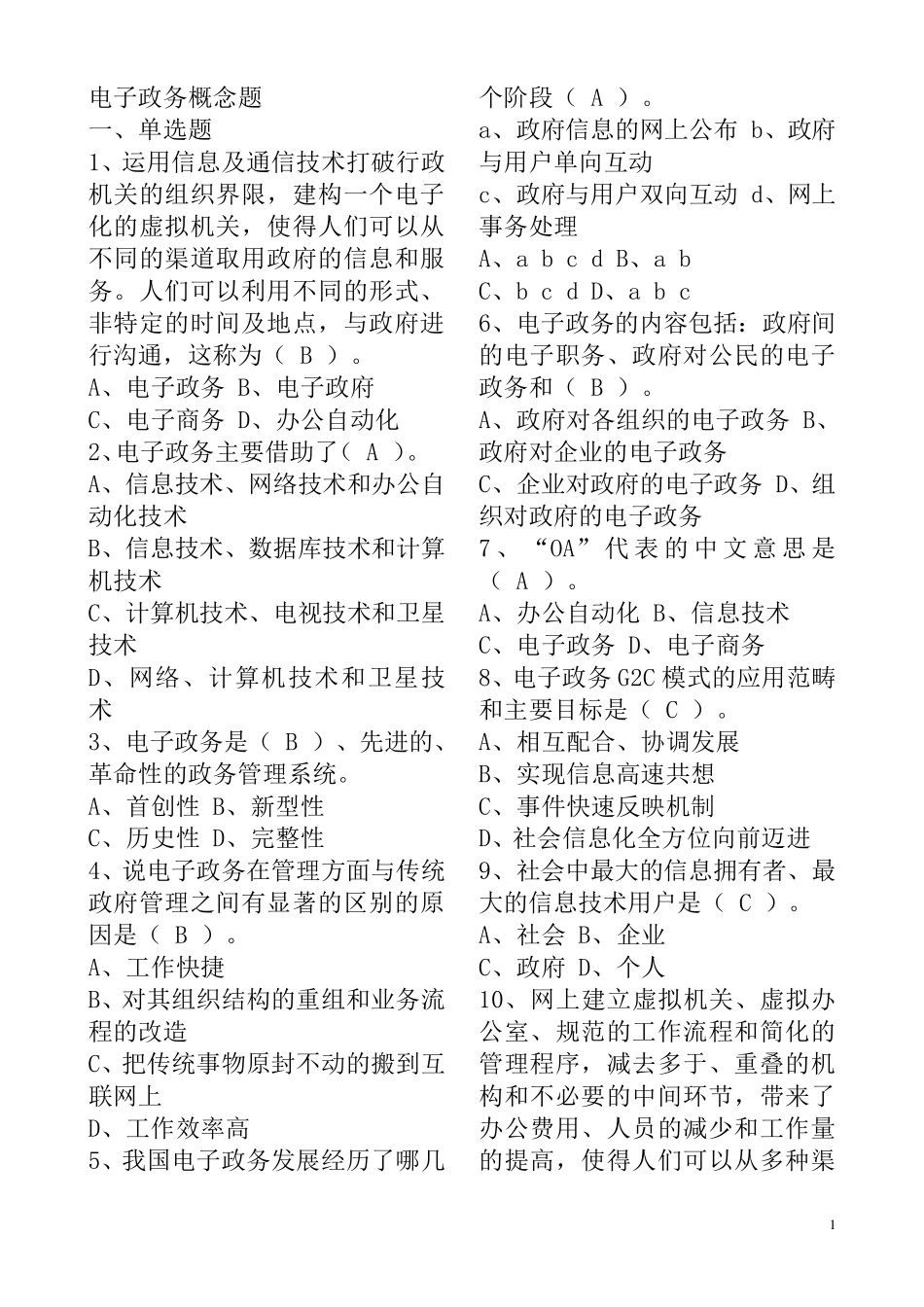 电子政务试题_第1页