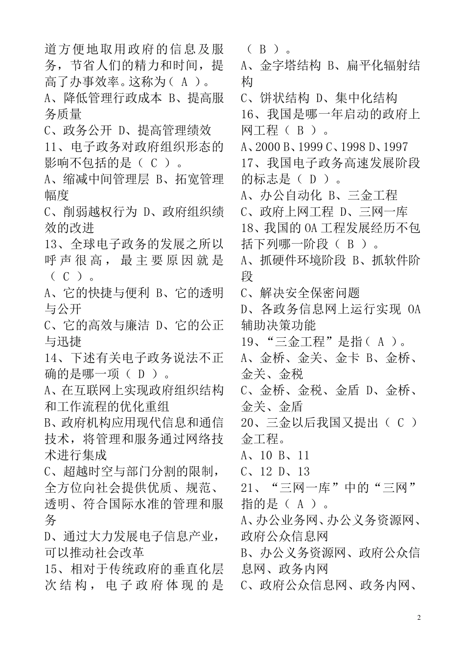 电子政务试题_第2页
