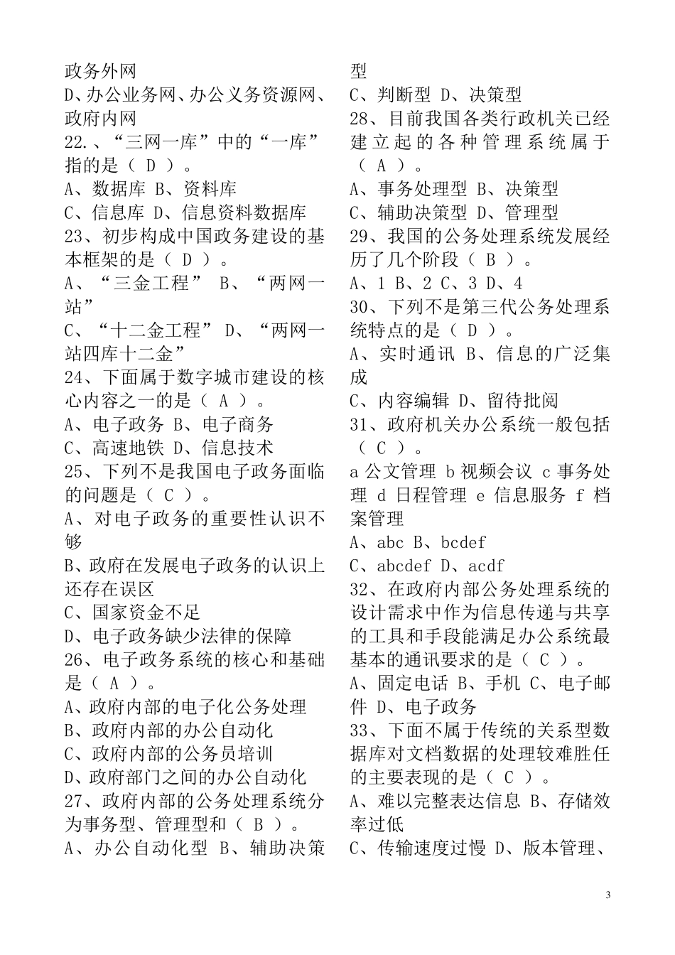 电子政务试题_第3页
