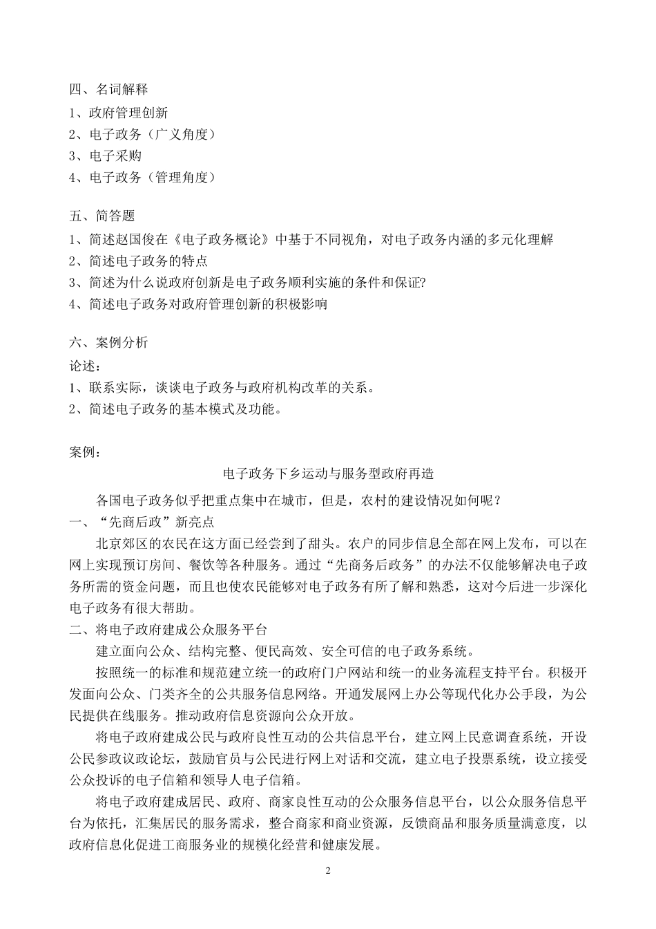 电子政务试题与答案_第2页