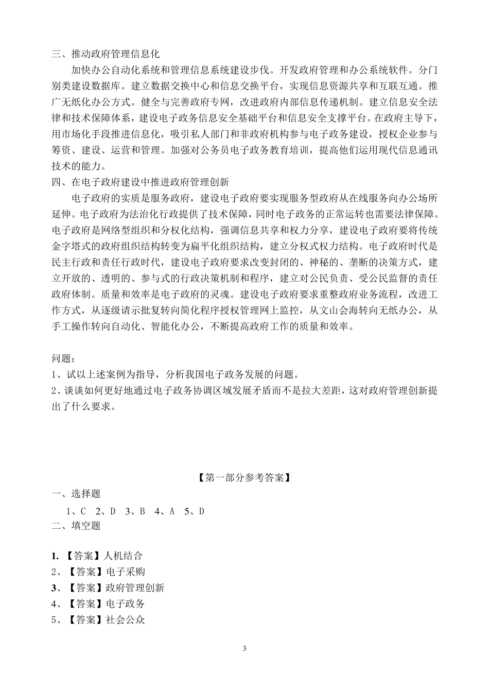 电子政务试题与答案_第3页