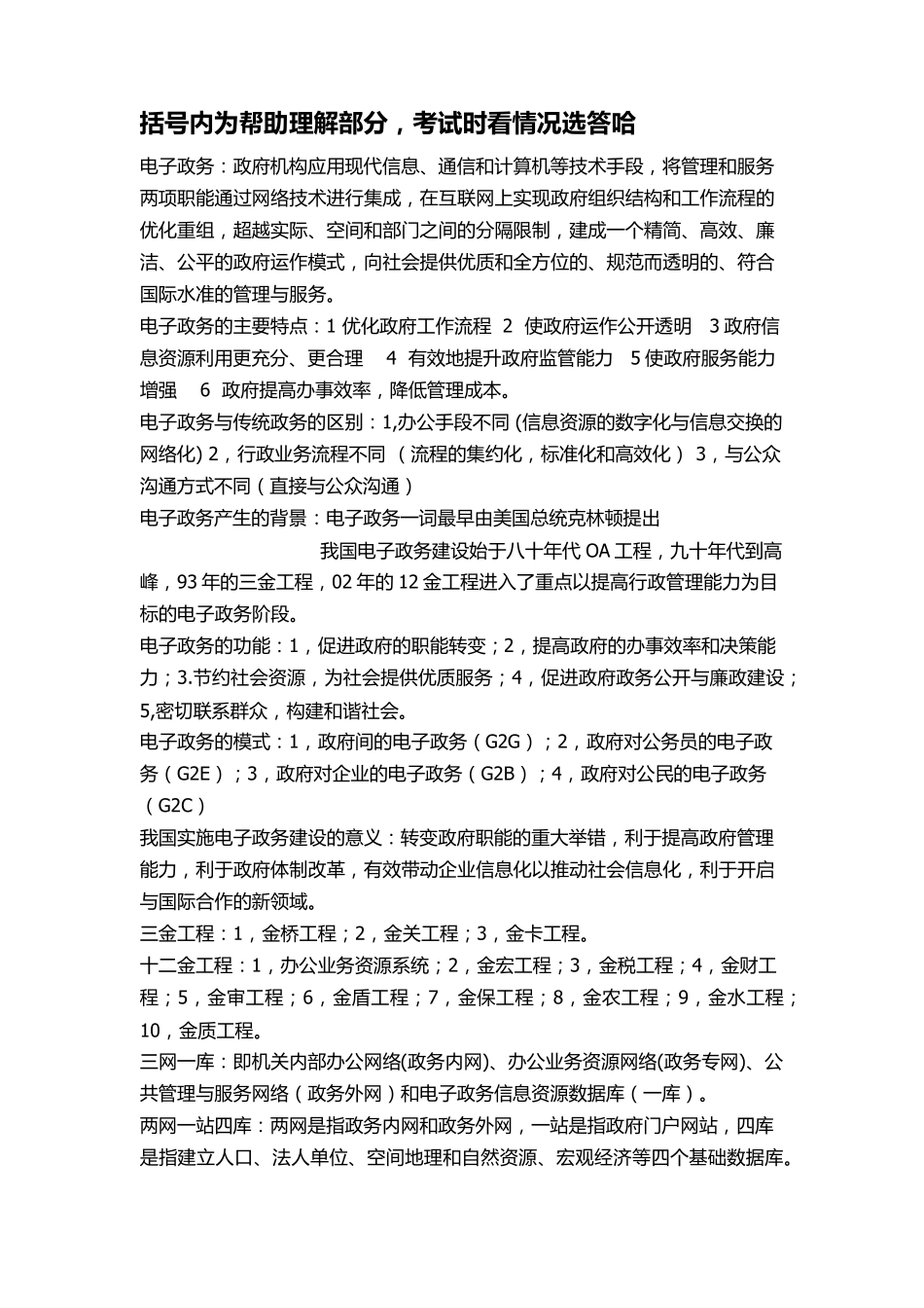 电子政务课本考点整理_第1页