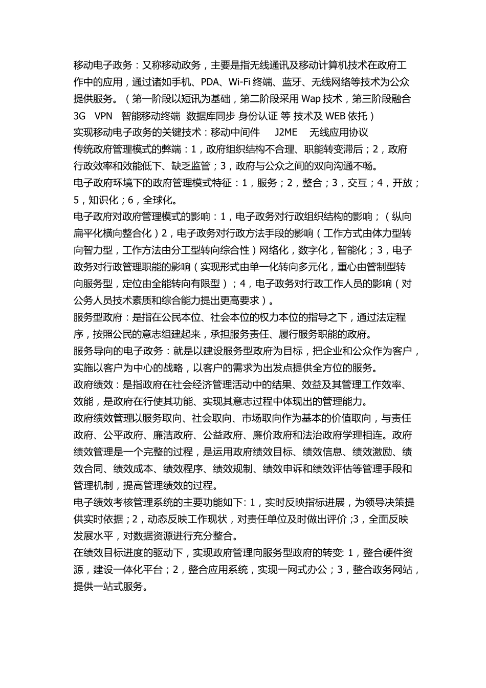 电子政务课本考点整理_第2页