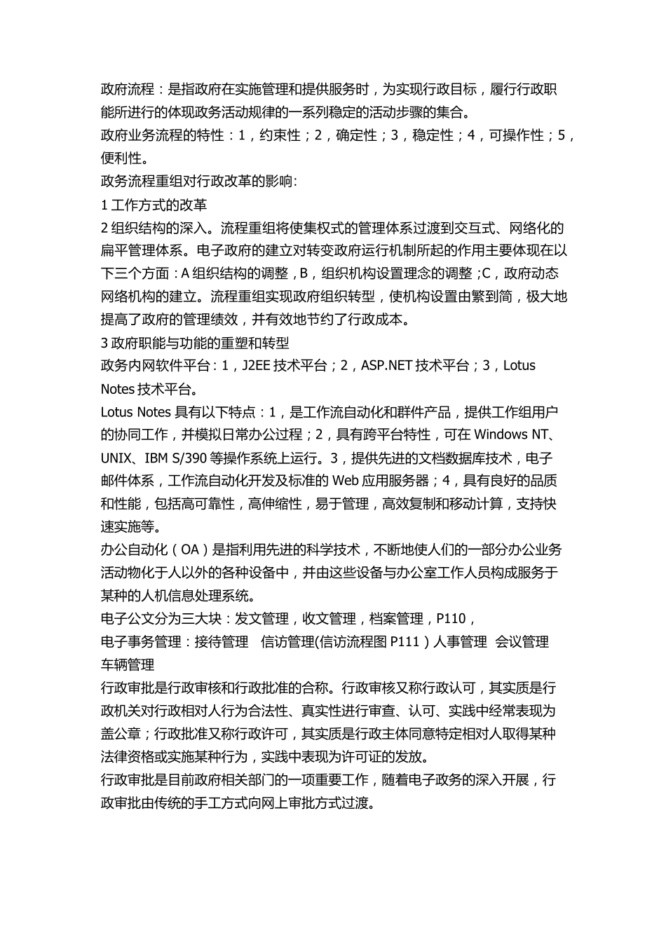 电子政务课本考点整理_第3页