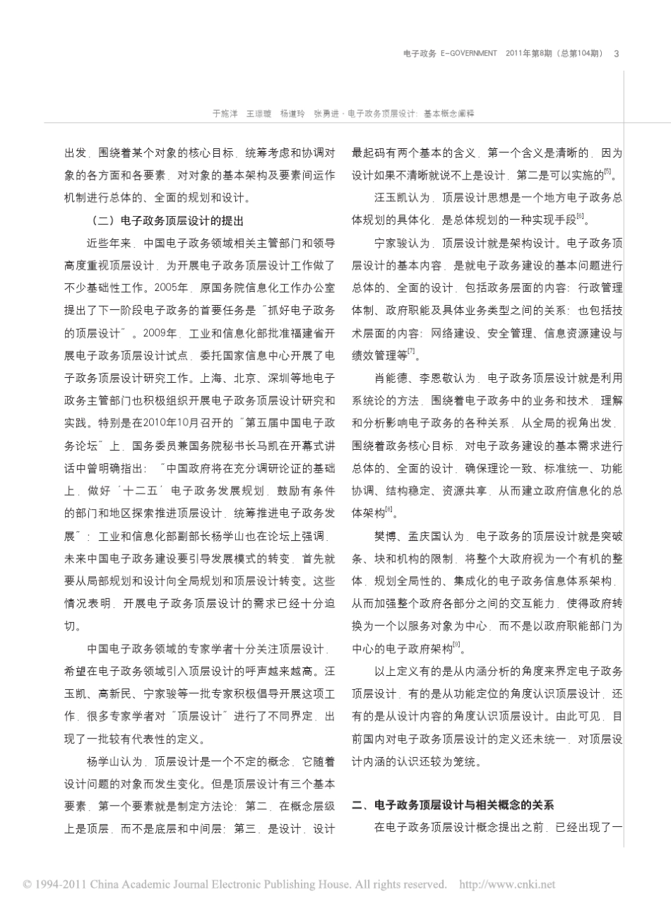 电子政务顶层设计_基本概念阐释_第2页