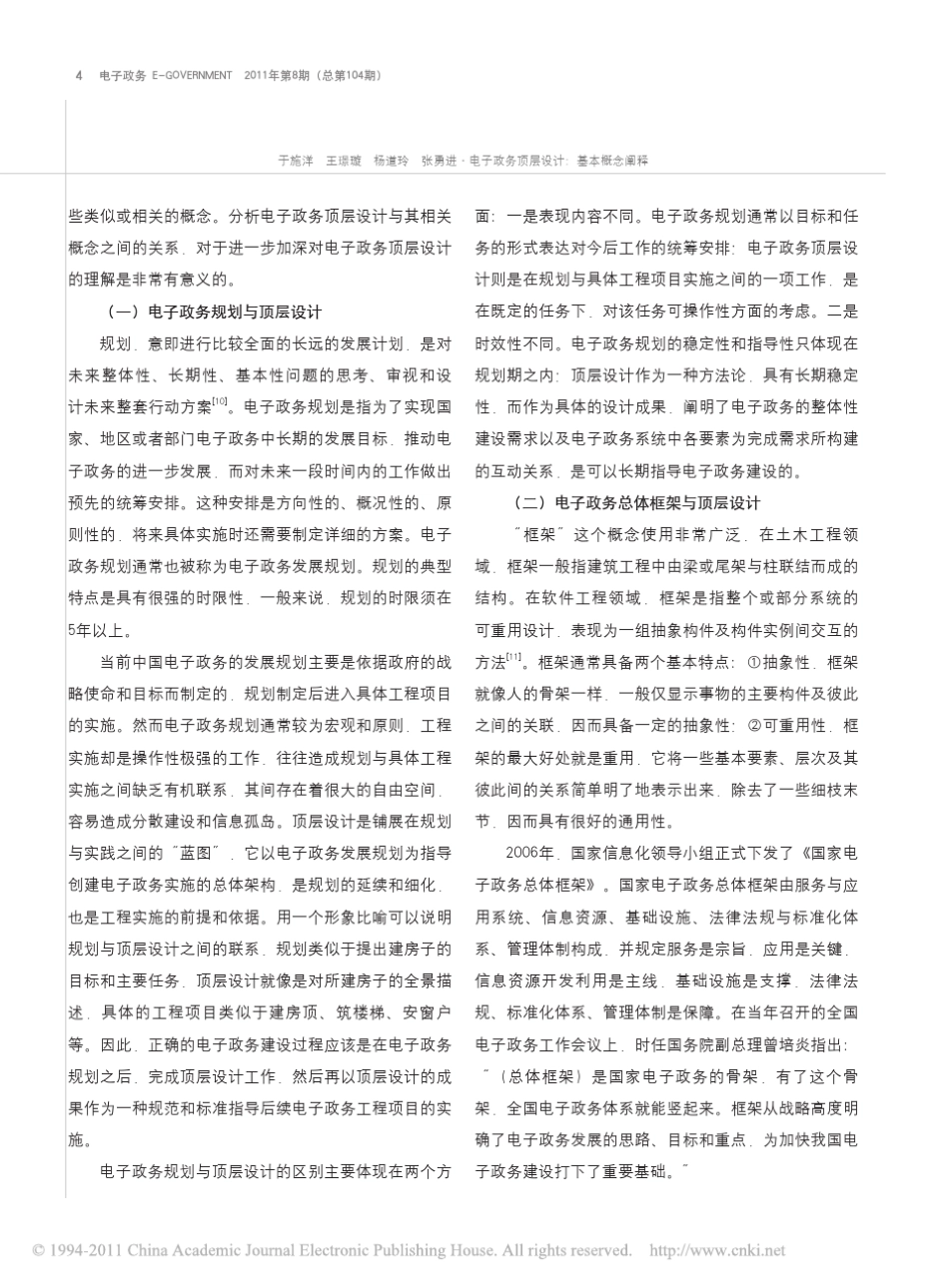 电子政务顶层设计_基本概念阐释_第3页