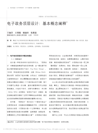 电子政务顶层设计_基本概念阐释