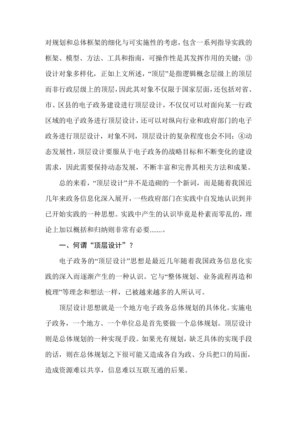 电子政务顶层设计的定义及内涵_第2页