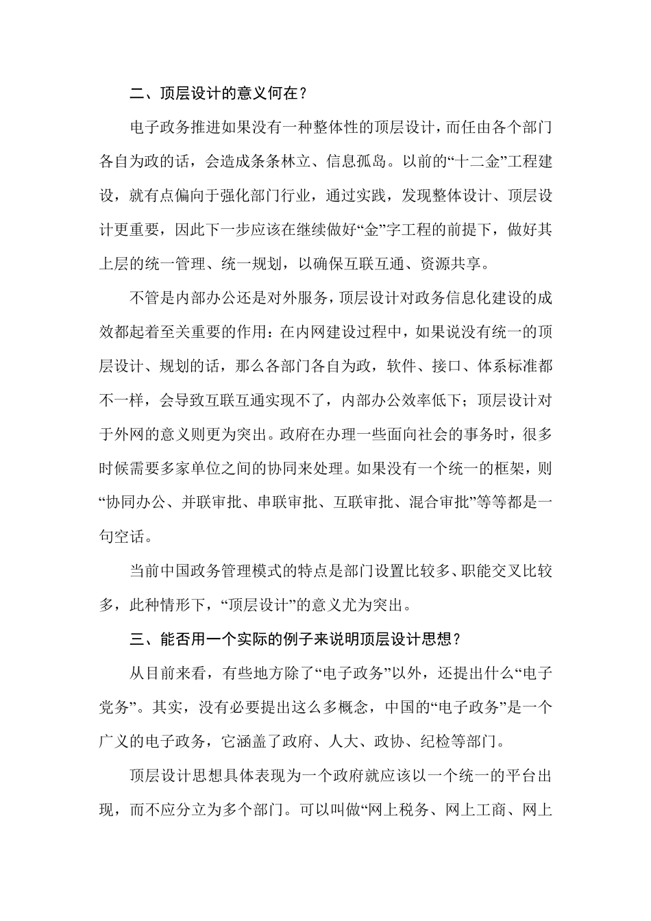 电子政务顶层设计的定义及内涵_第3页