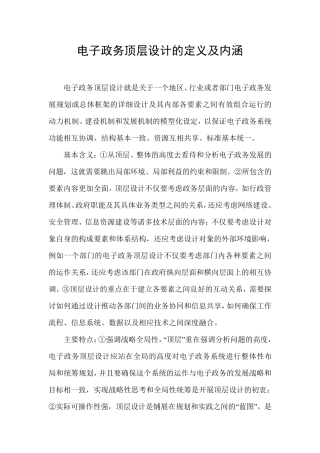 电子政务顶层设计的定义及内涵