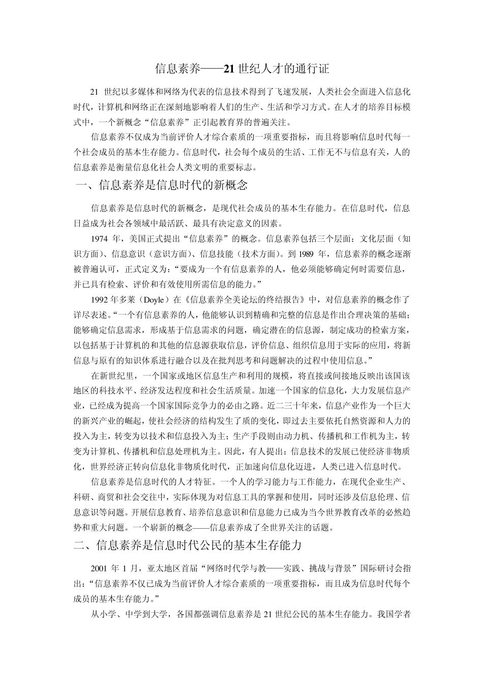 电子教材——信息素养_第1页