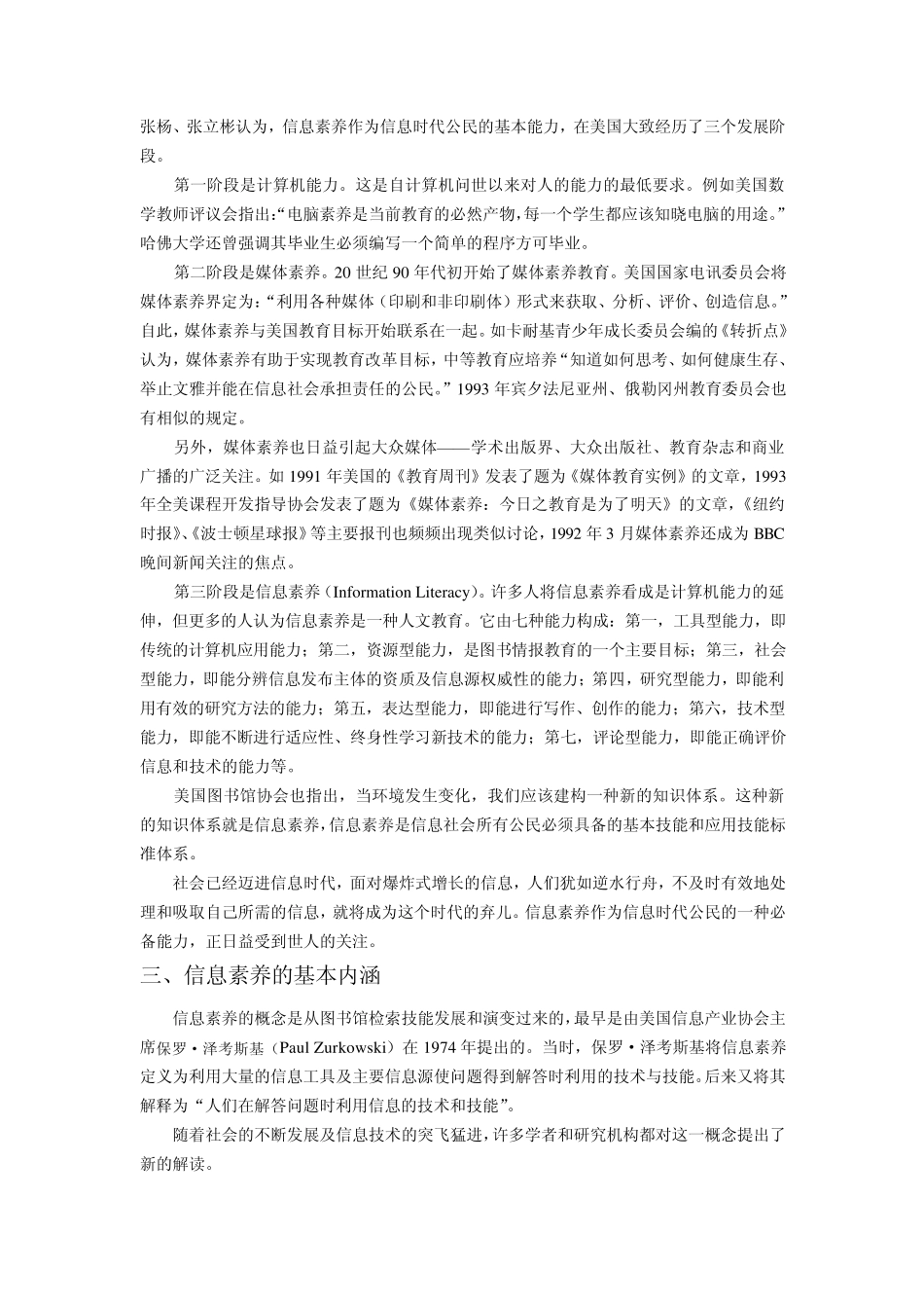 电子教材——信息素养_第2页