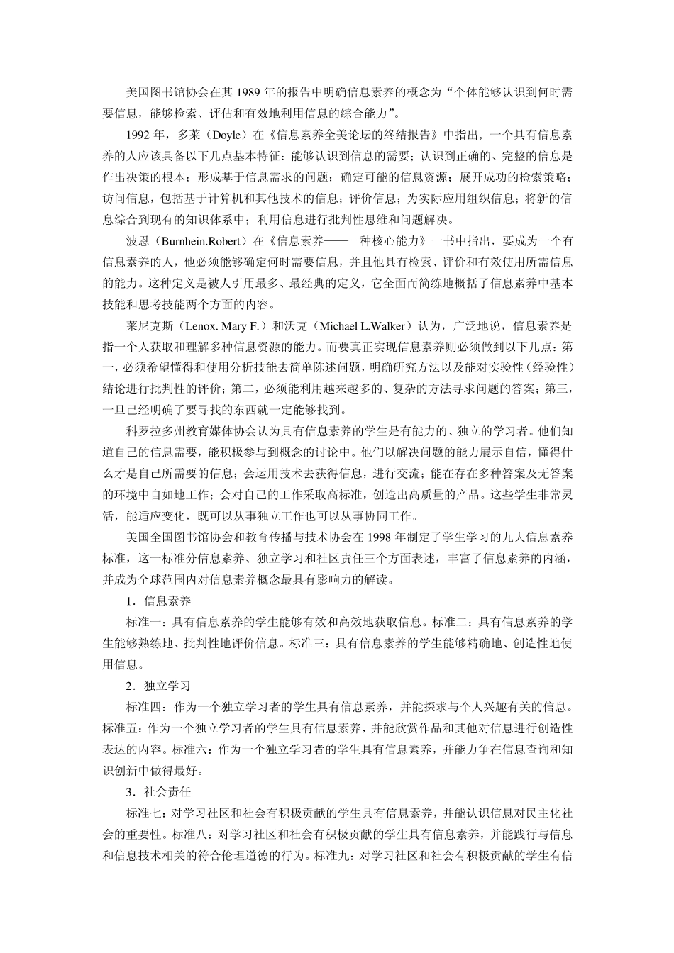 电子教材——信息素养_第3页