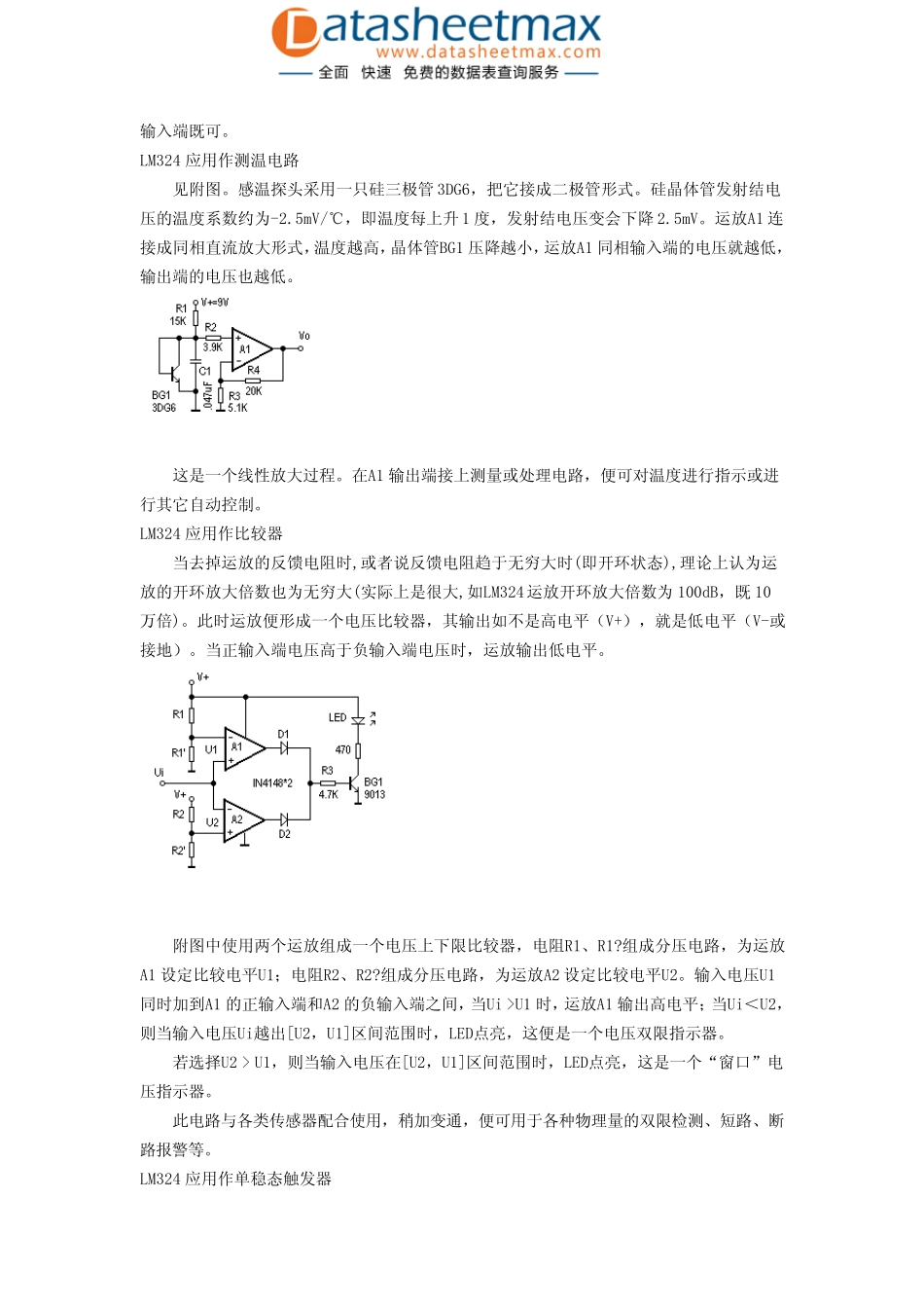 电子教材四运放LM324的实用电路设计及电路原理_第3页