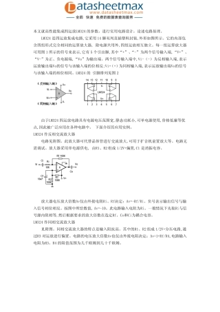 电子教材四运放LM324的实用电路设计及电路原理
