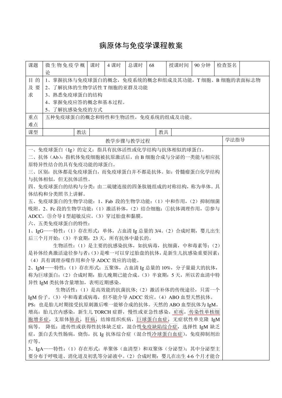 电子教案——病原生物与免疫学_第3页
