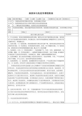 电子教案——病原生物与免疫学
