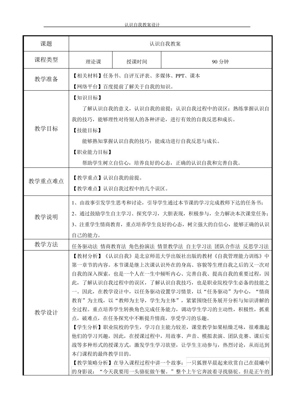 电子教案《自我管理》(第一单元第一课认识真实自我)3_第1页