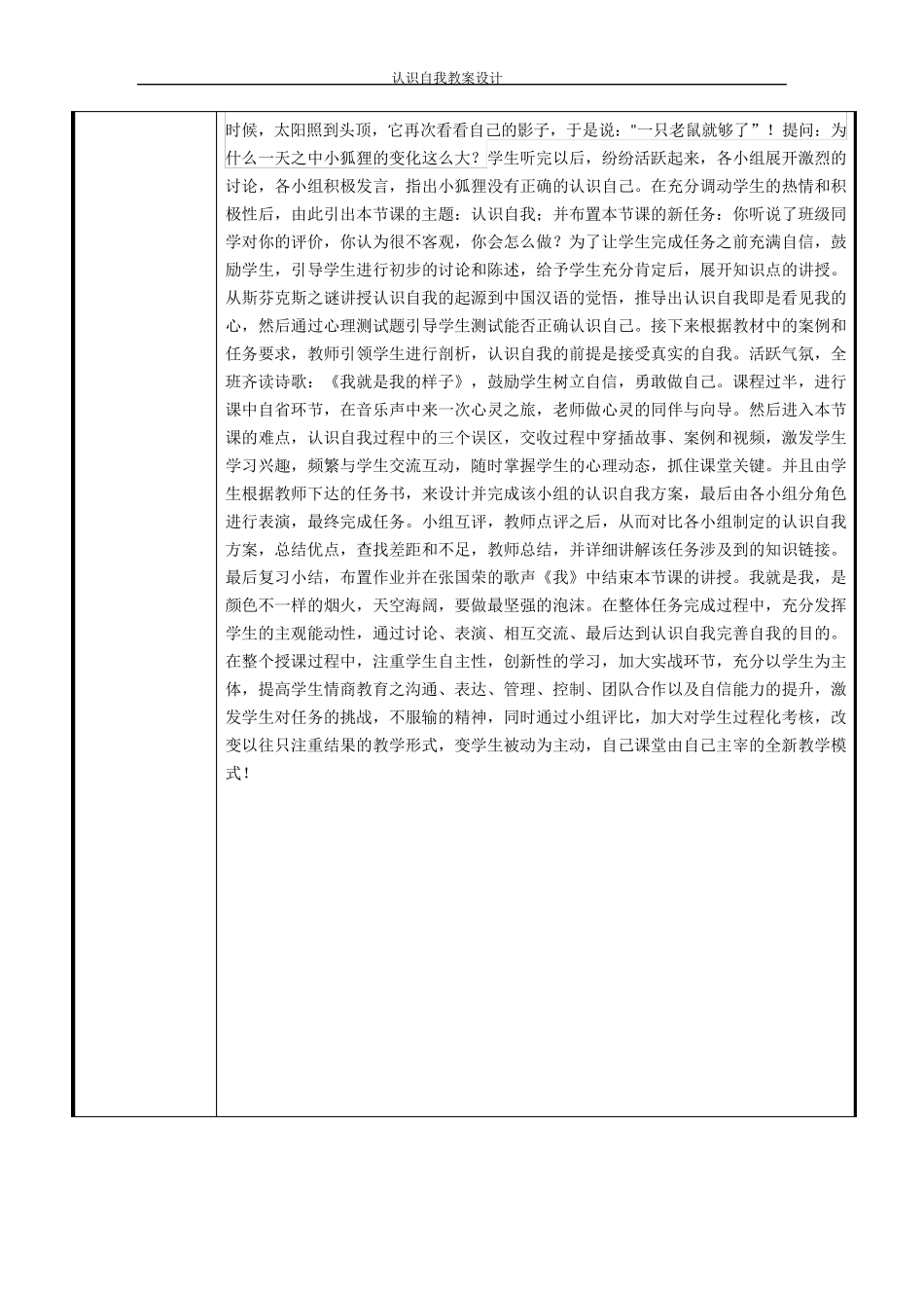 电子教案《自我管理》(第一单元第一课认识真实自我)3_第2页