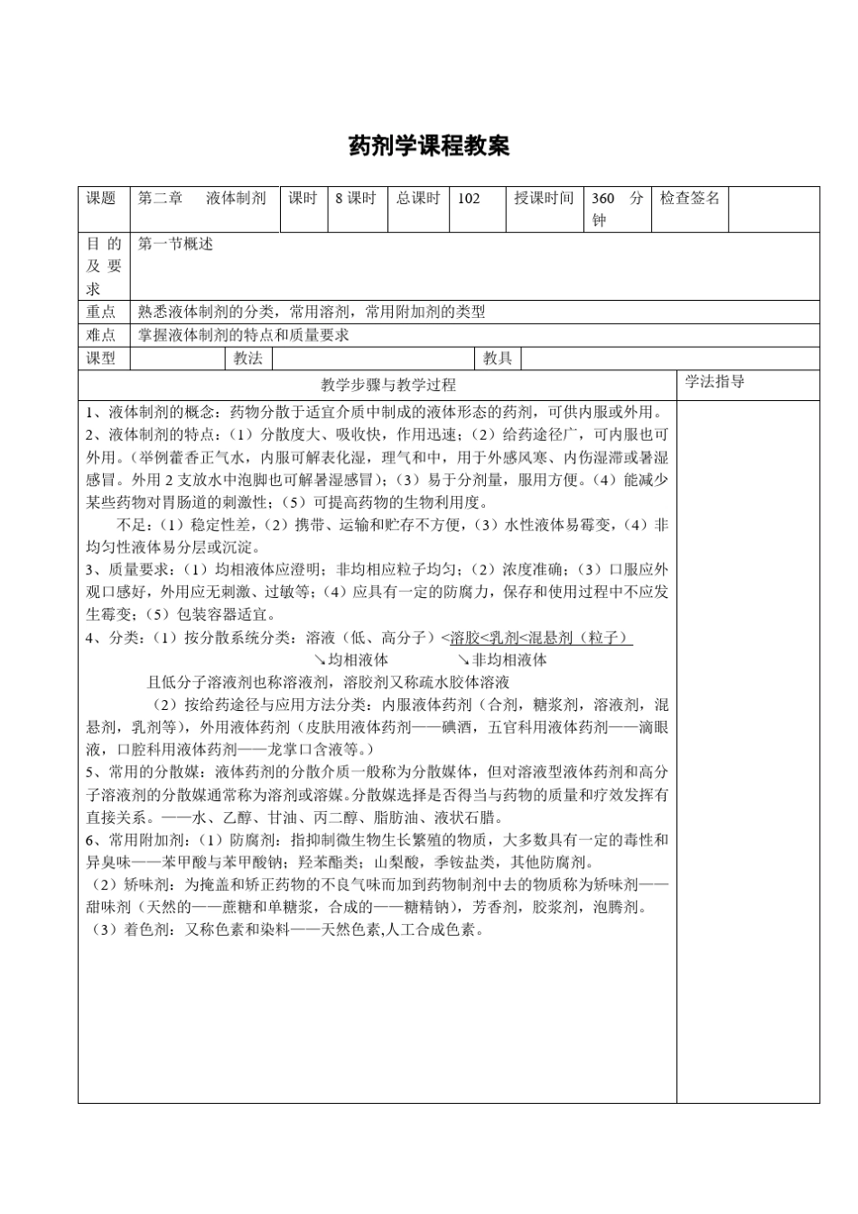电子教案——药剂学1_第2页