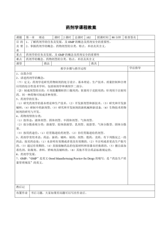 电子教案——药剂学1