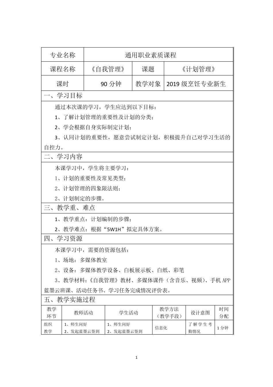 电子教案《自我管理》(第二单元第二课做好计划管理)7_第1页