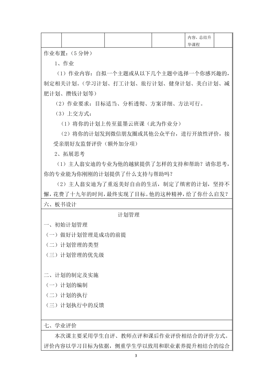 电子教案《自我管理》(第二单元第二课做好计划管理)7_第3页