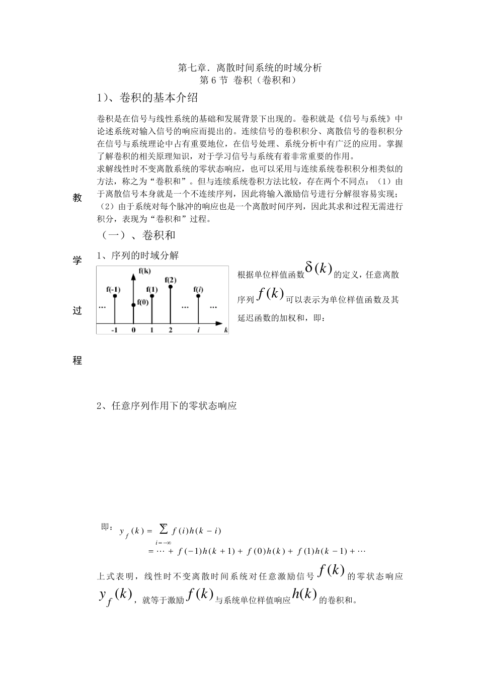 电子教案卷积(卷积和)_第2页