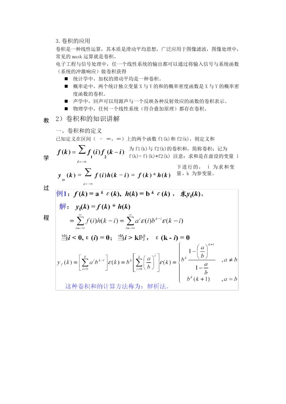 电子教案卷积(卷积和)_第3页