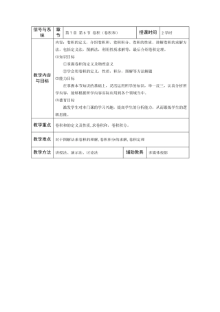 电子教案卷积(卷积和)