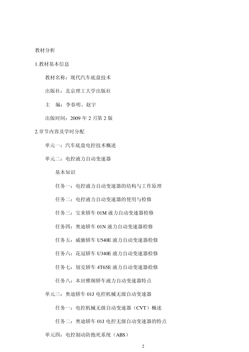 电子教案模板_第2页