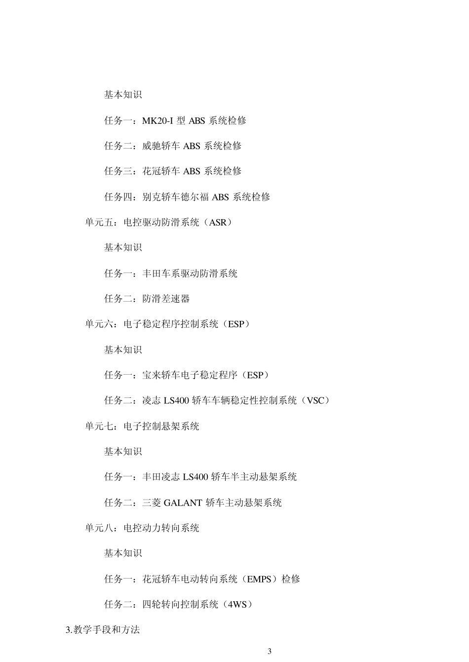电子教案模板_第3页