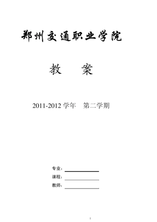 电子教案模板