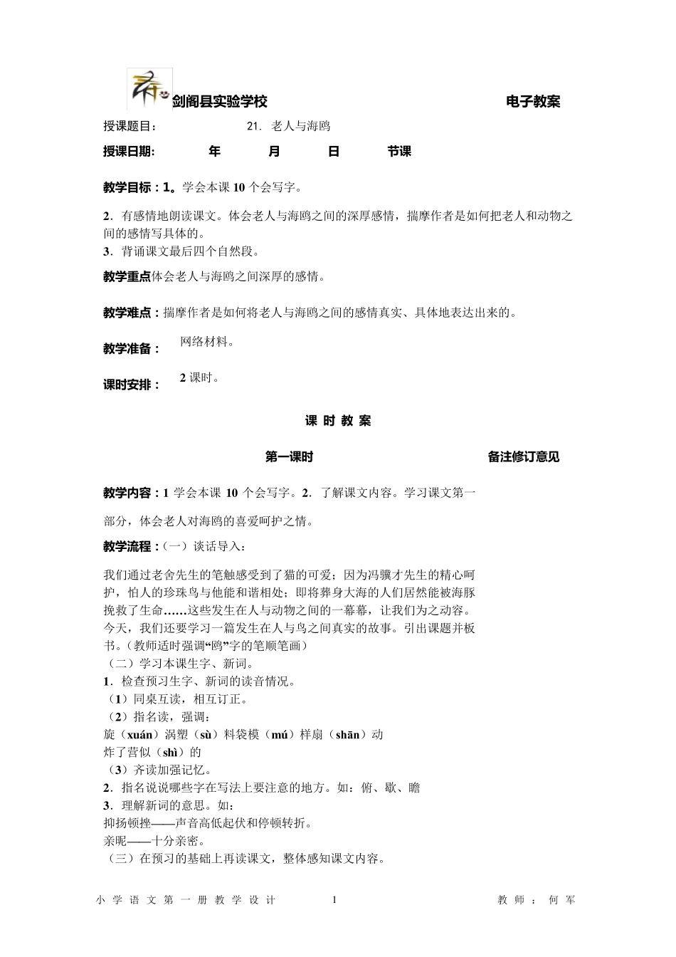 电子教案模板教案模板_第1页