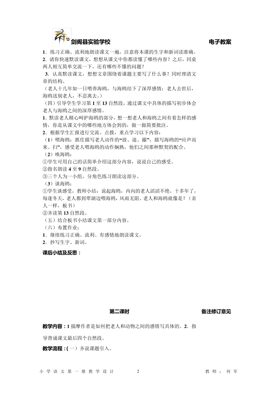 电子教案模板教案模板_第2页