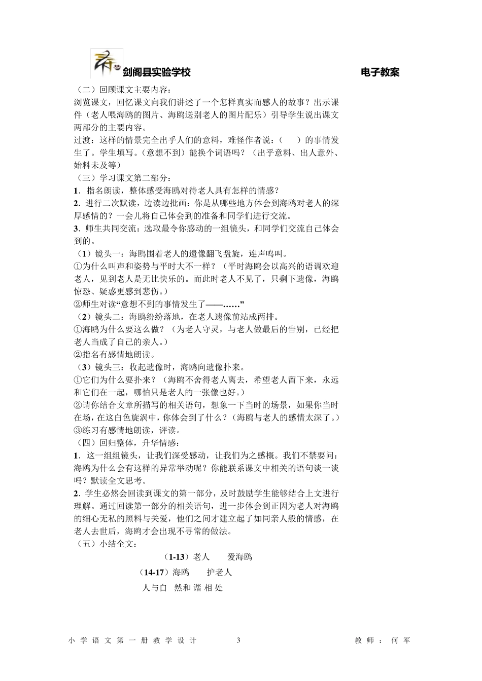 电子教案模板教案模板_第3页